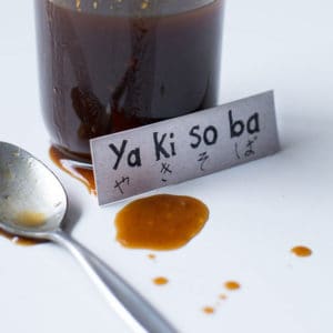 Homemade Yakisoba Sauce Recipe - It's like barbecue sauce on steroids. Mix a few easy ingredients together and this bad boy is ready for your noodles, beef & pork or even on an omelette. Get on it! | wandercooks.com